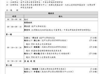 【研討會】企業永續發展ESG論壇