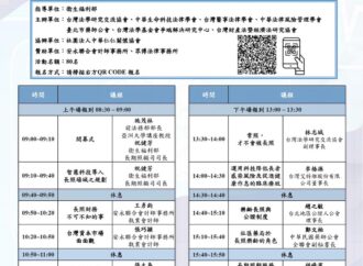 【研討會】2024臺灣輔具暨長期照護大展-「樂齡經濟與長期照顧法律論壇」